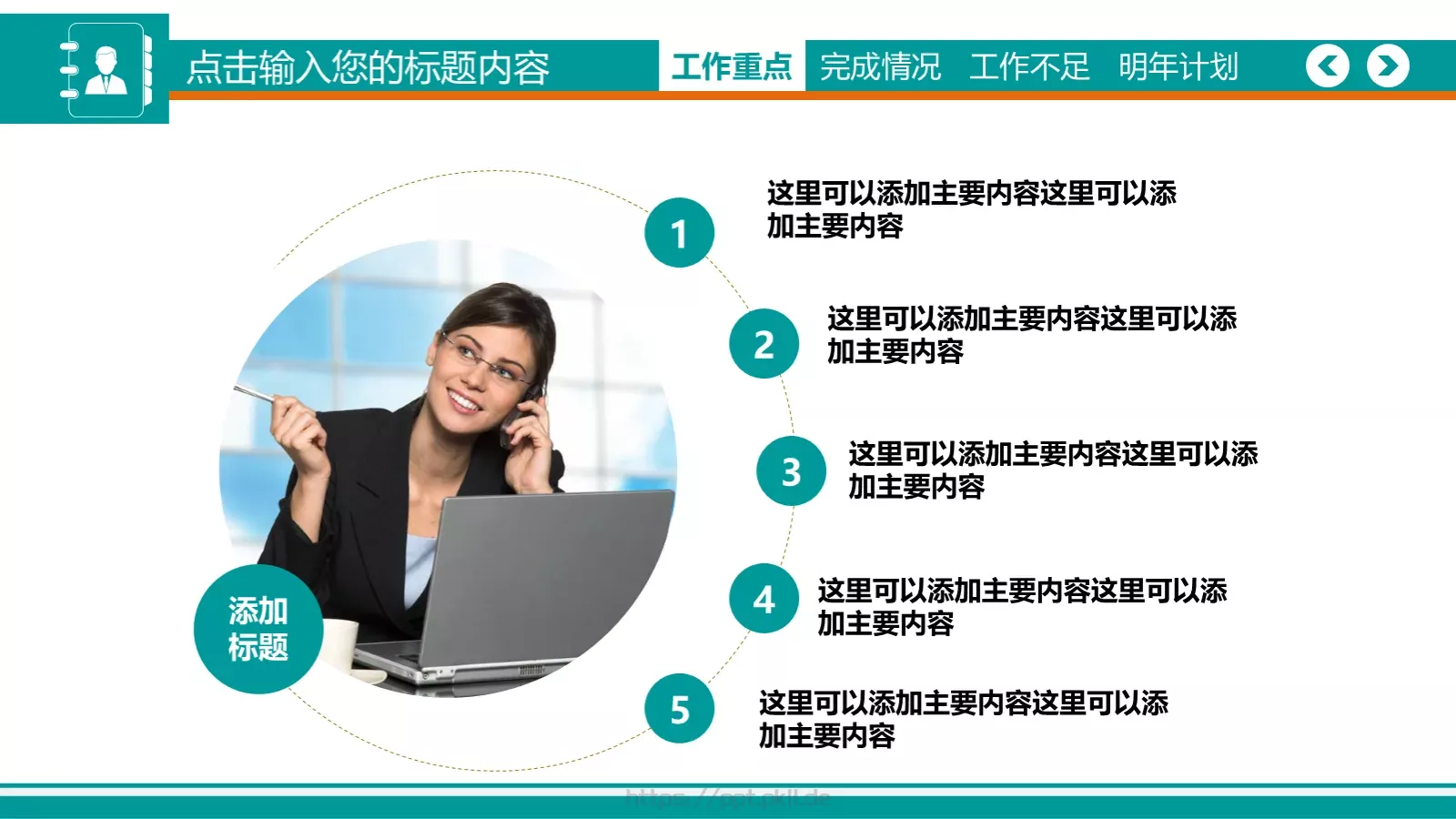 年度工作汇报PPT模板 第 5 页预览图