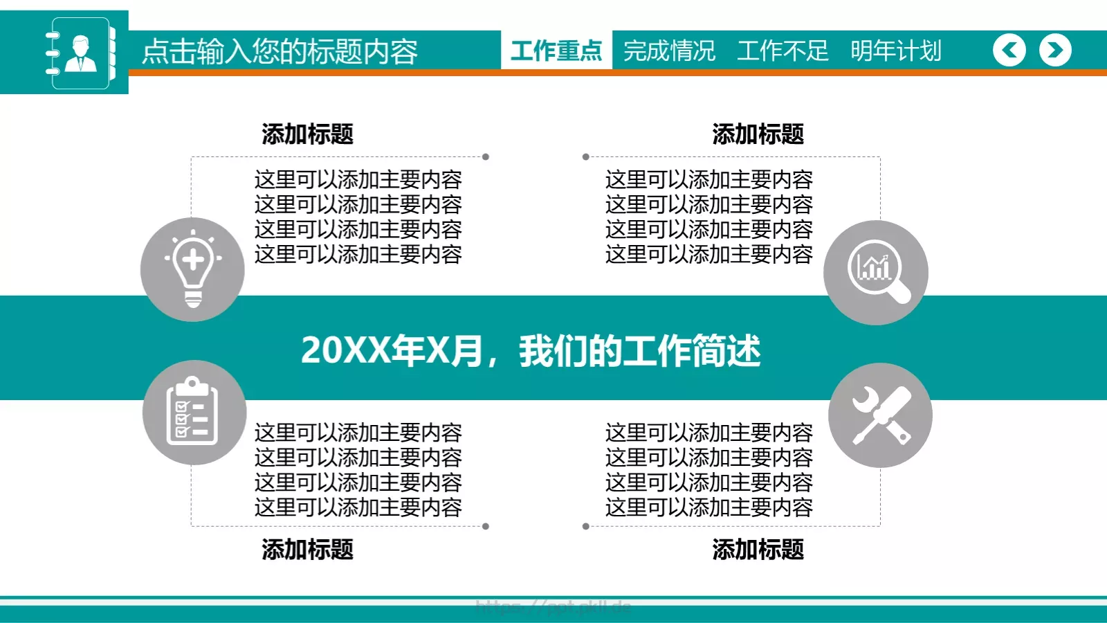 年度工作汇报PPT模板 第 7 页预览图