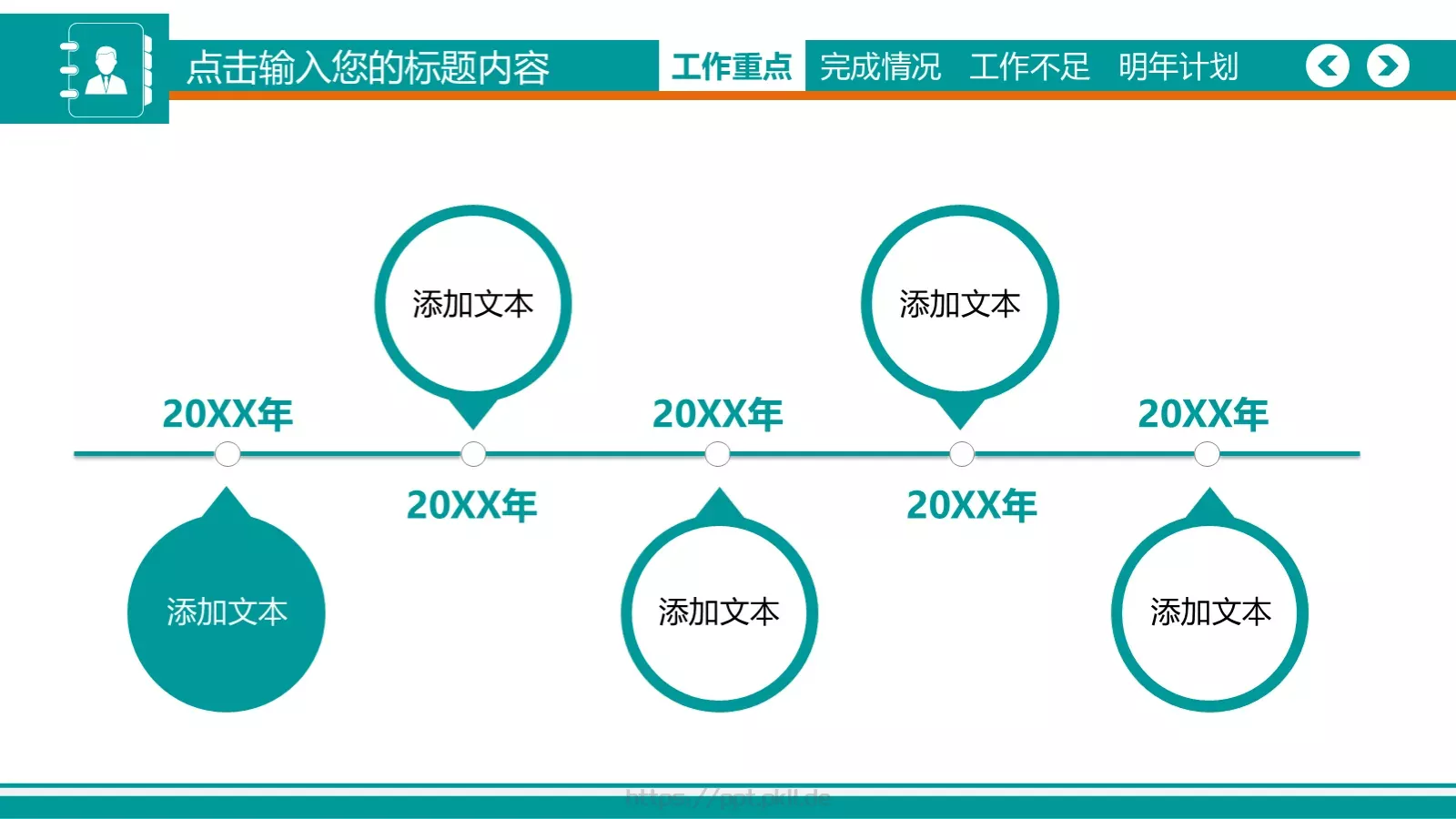 年度工作汇报PPT模板 第 8 页预览图