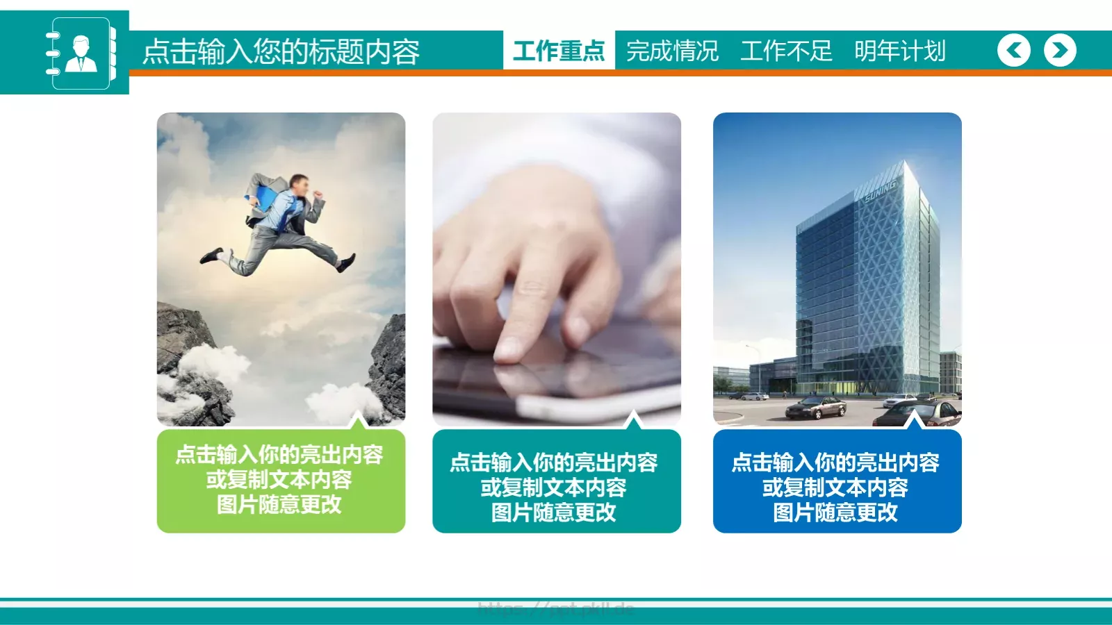 年度工作汇报PPT模板 第 9 页预览图