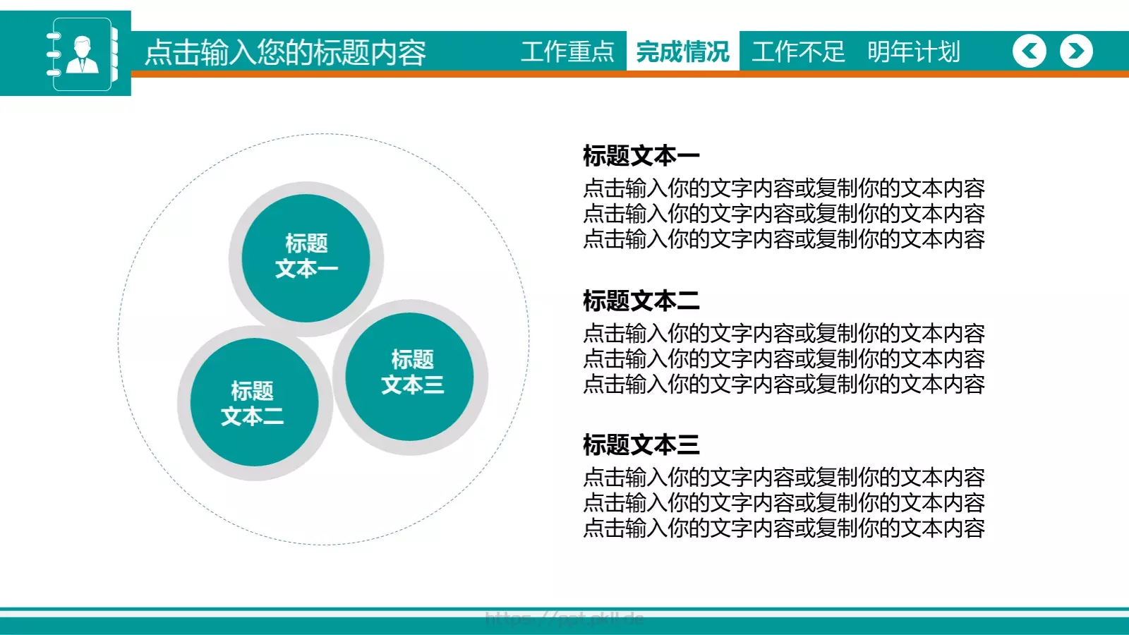 年度工作汇报PPT模板 第 14 页预览图