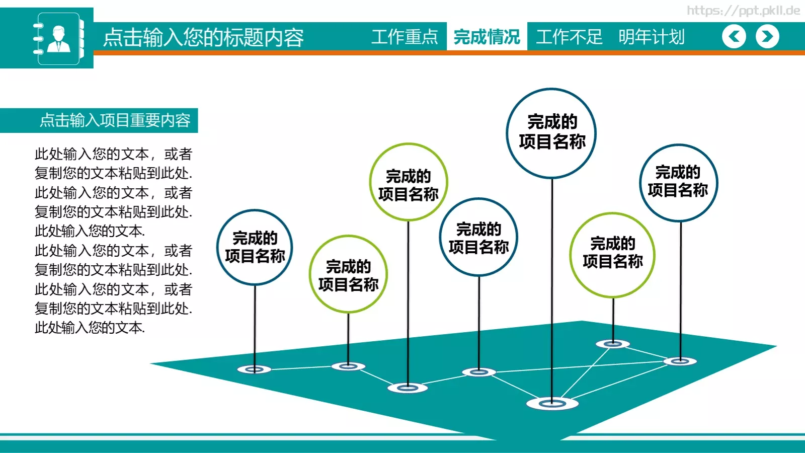 年度工作汇报PPT模板 第 16 页预览图