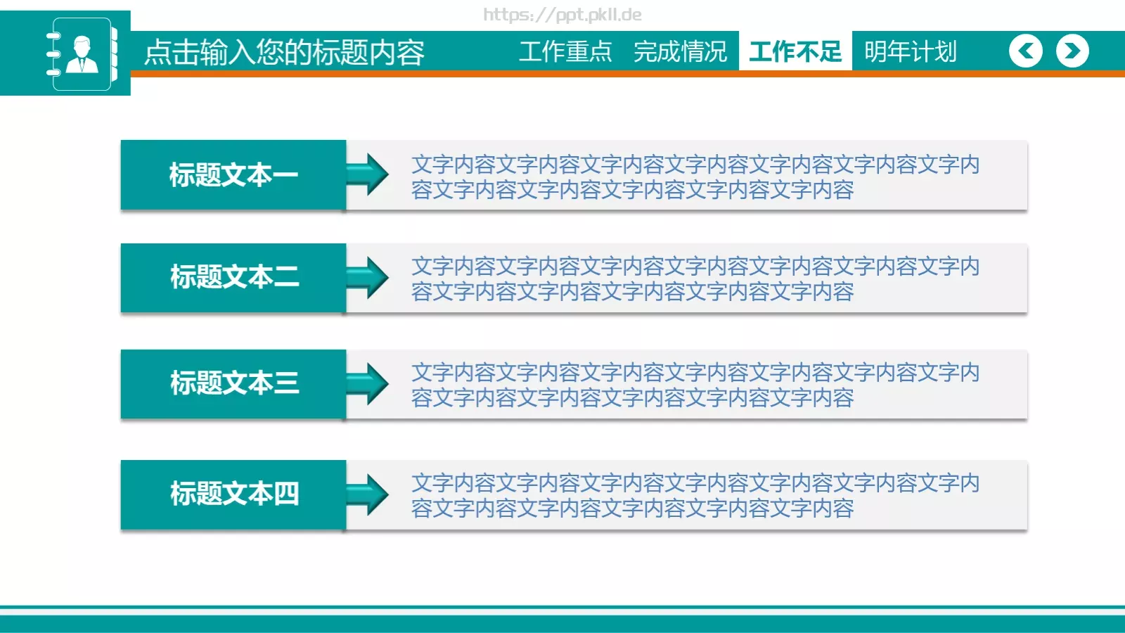 年度工作汇报PPT模板 第 18 页预览图