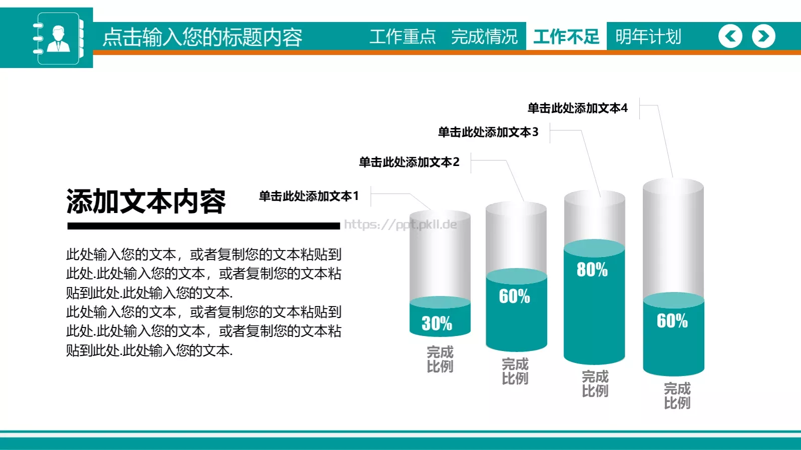 年度工作汇报PPT模板 第 19 页预览图