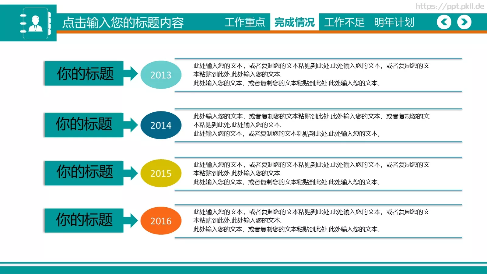 年度工作汇报PPT模板 第 20 页预览图