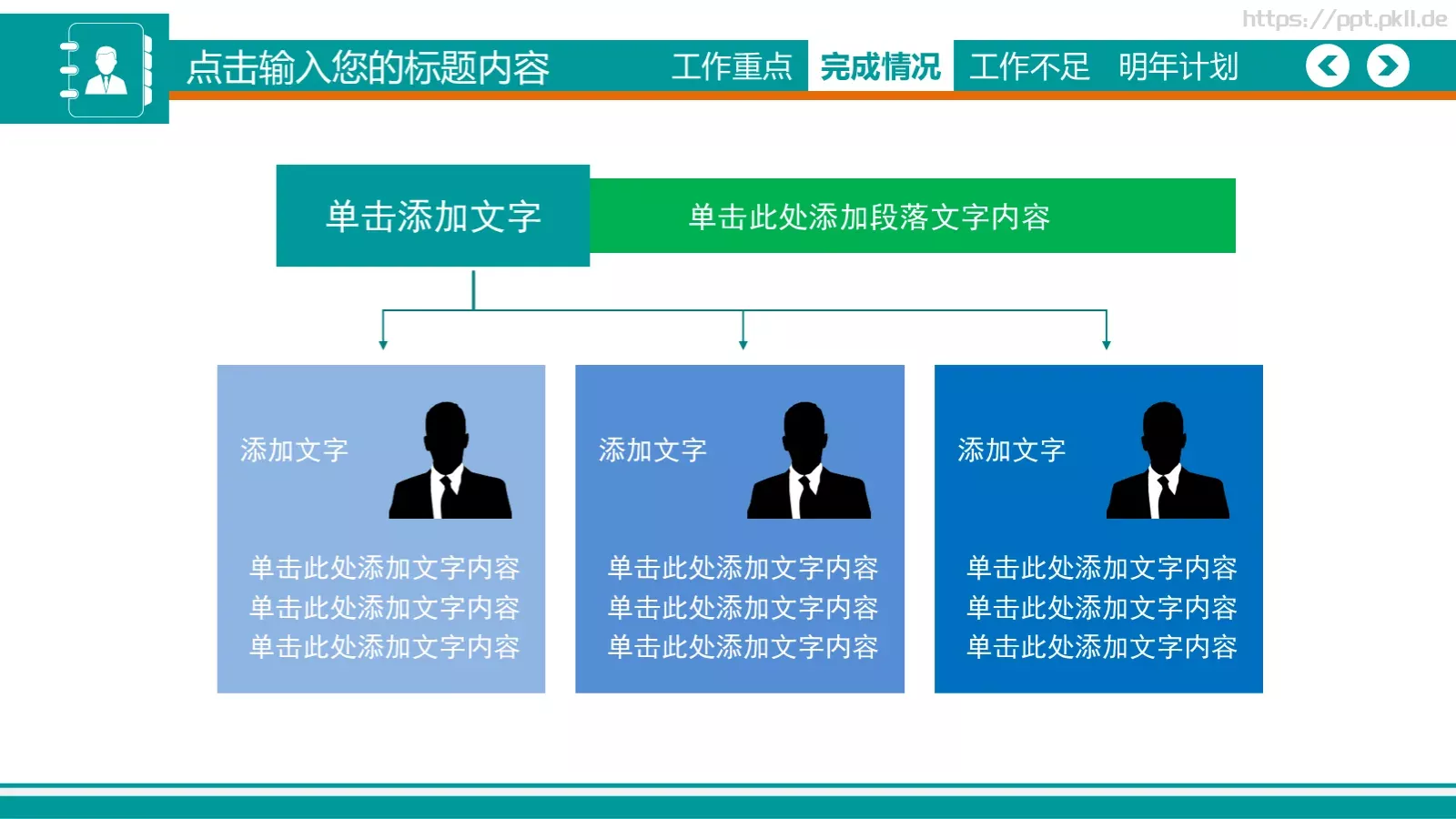年度工作汇报PPT模板 第 21 页预览图