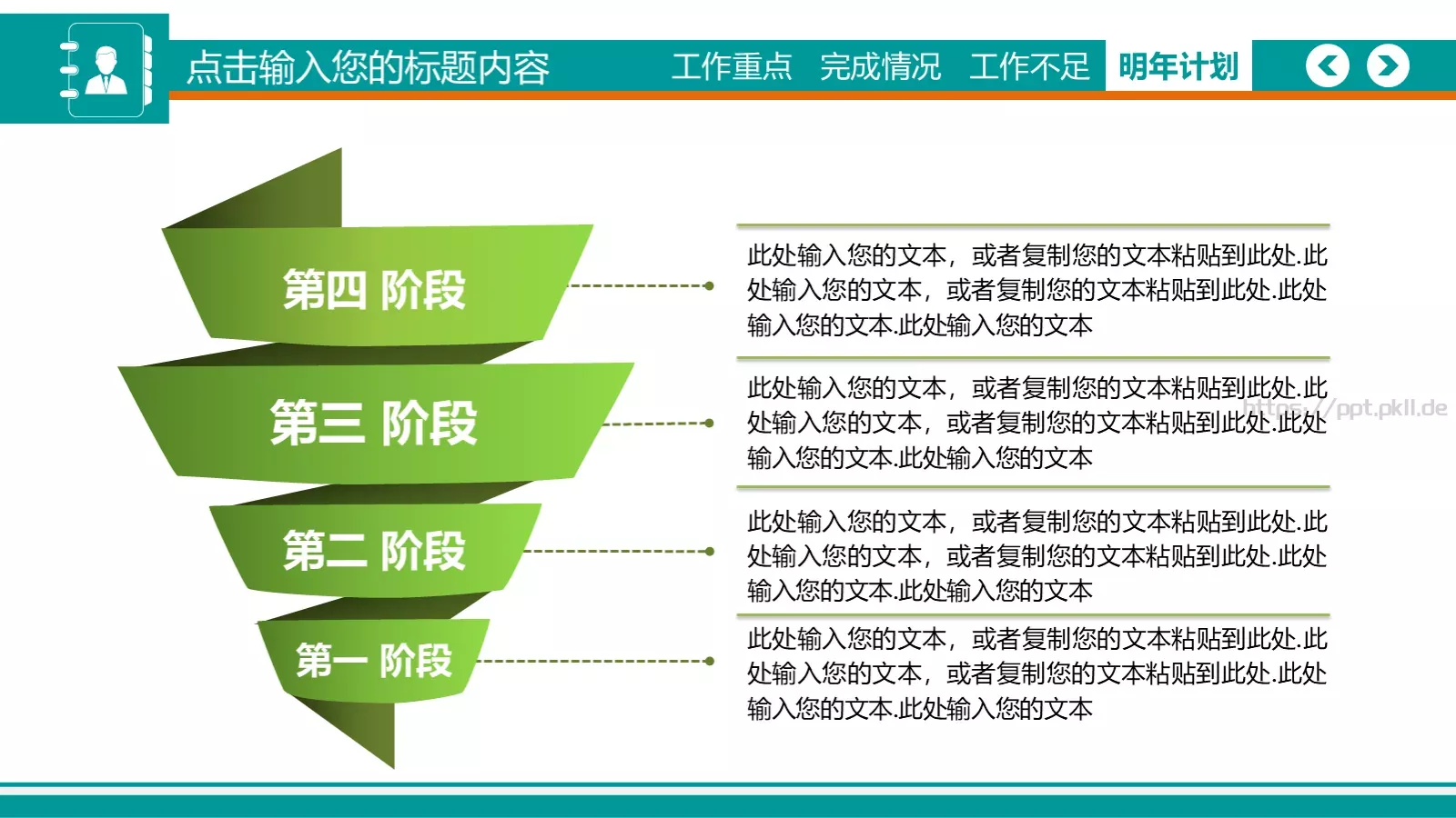 年度工作汇报PPT模板 第 25 页预览图