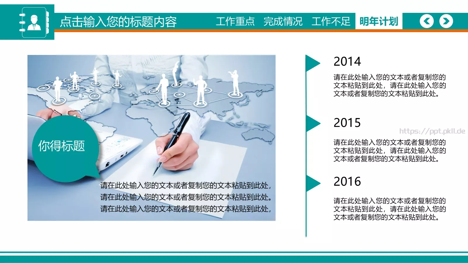 年度工作汇报PPT模板 第 26 页预览图