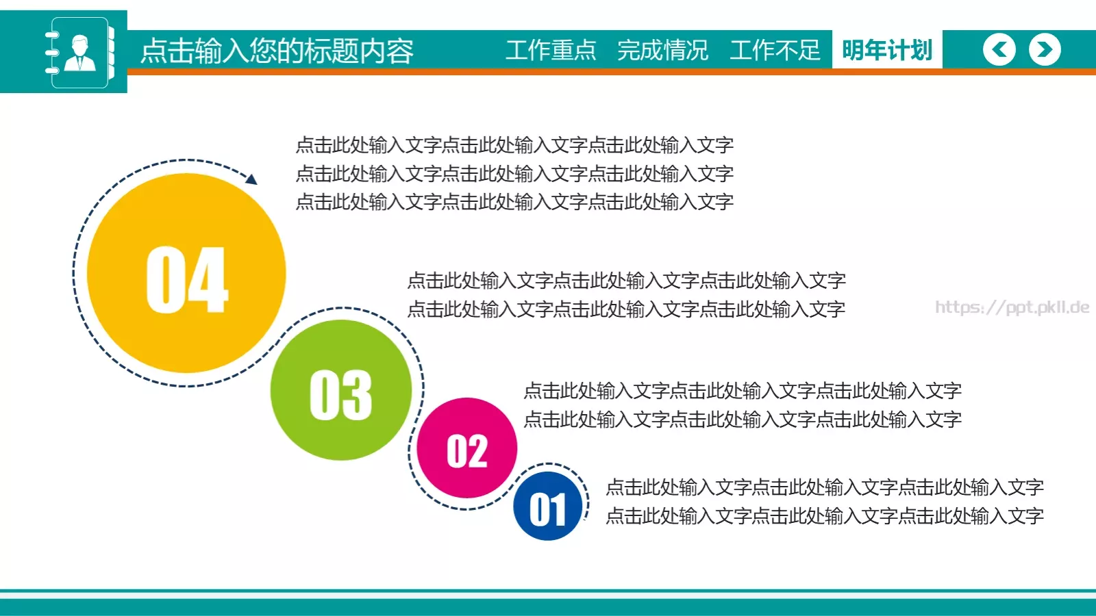 年度工作汇报PPT模板 第 28 页预览图