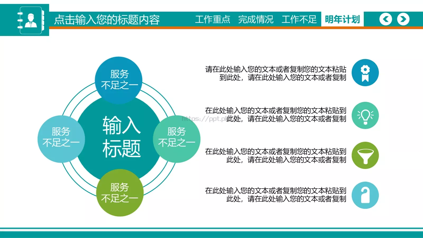 年度工作汇报PPT模板 第 29 页预览图
