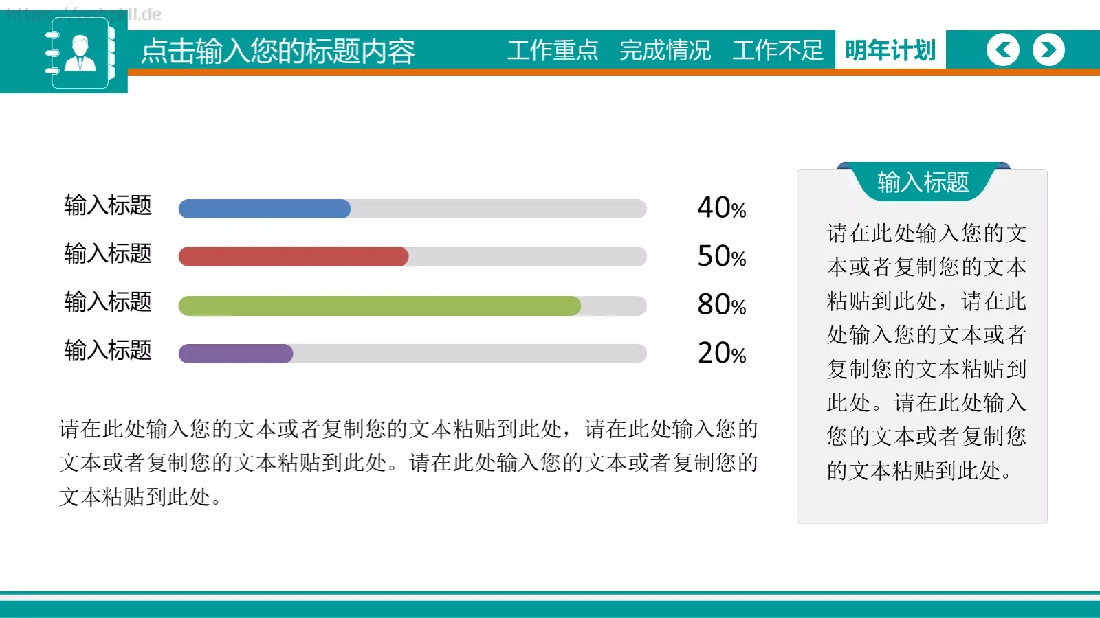 年度工作汇报PPT模板 第 31 页预览图