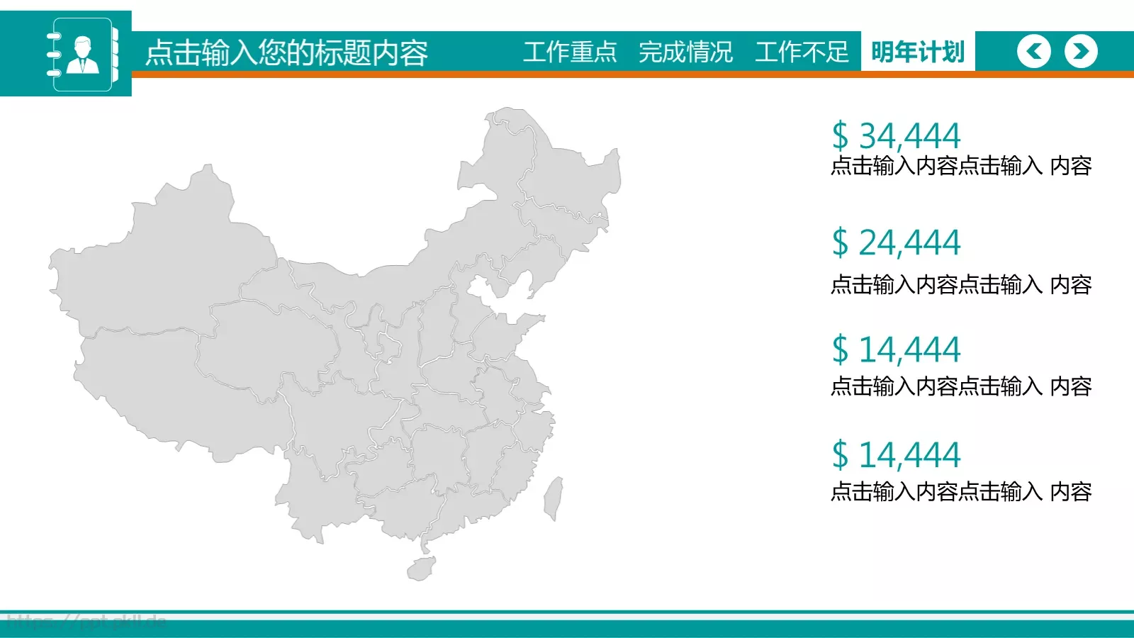 年度工作汇报PPT模板 第 32 页预览图