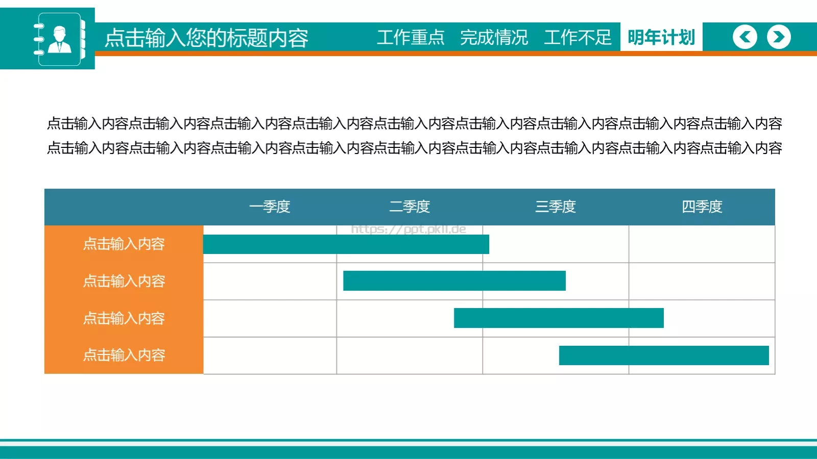 年度工作汇报PPT模板 第 33 页预览图