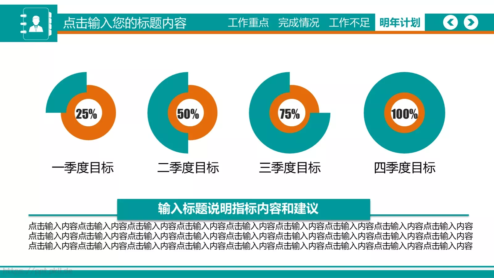年度工作汇报PPT模板 第 34 页预览图