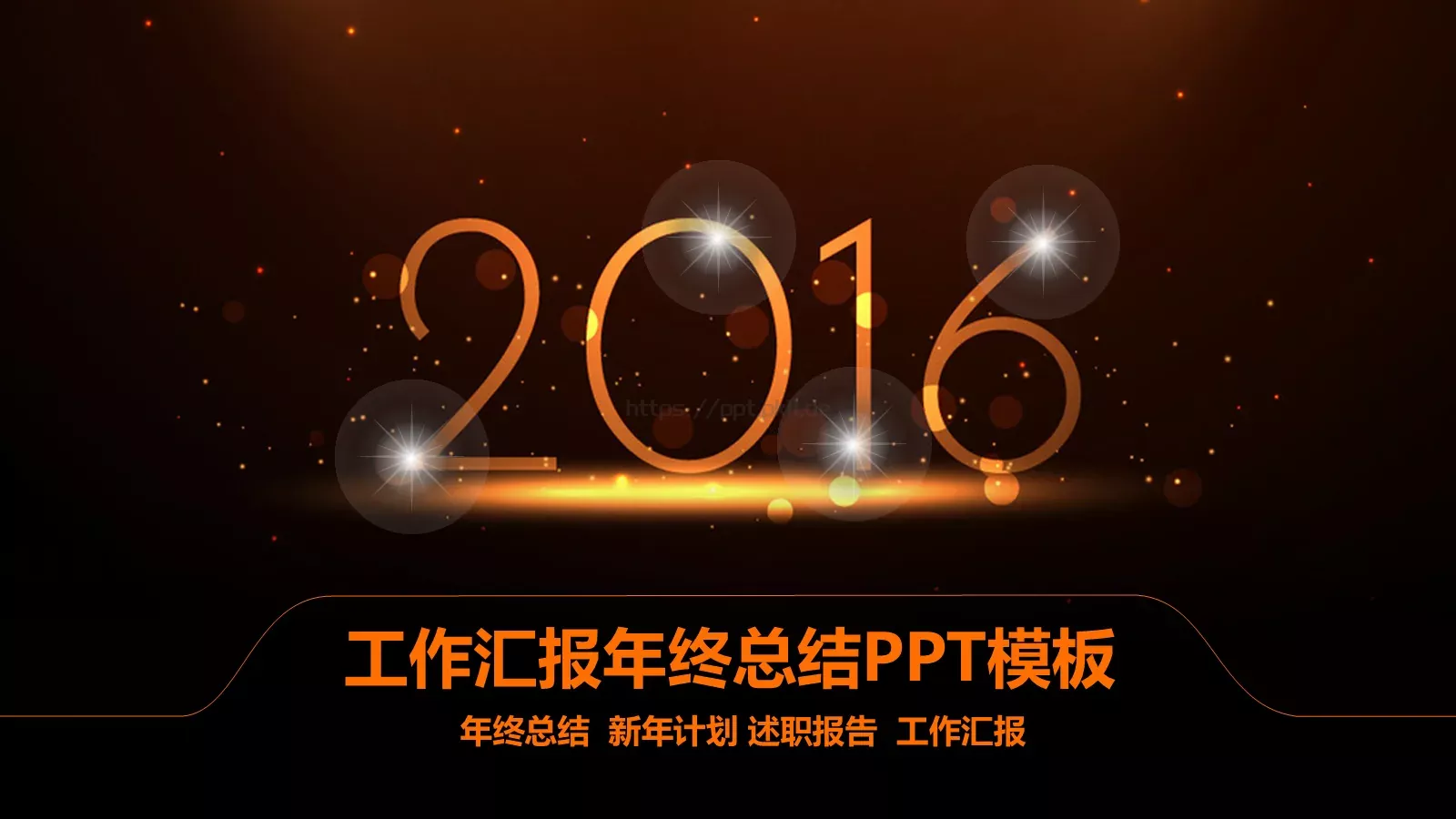 一个成长的年度年终总结PPT模板 第 2 页缩略图