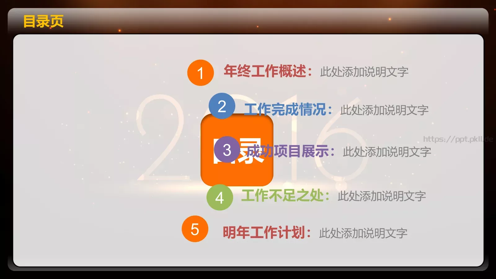 一个成长的年度年终总结PPT模板 第 4 页缩略图