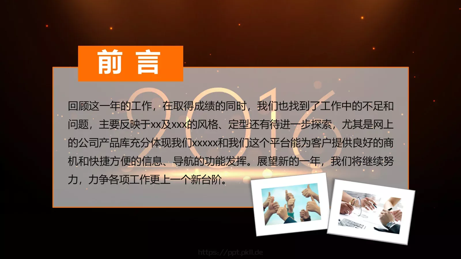 一个成长的年度年终总结PPT模板 第 3 页缩略图