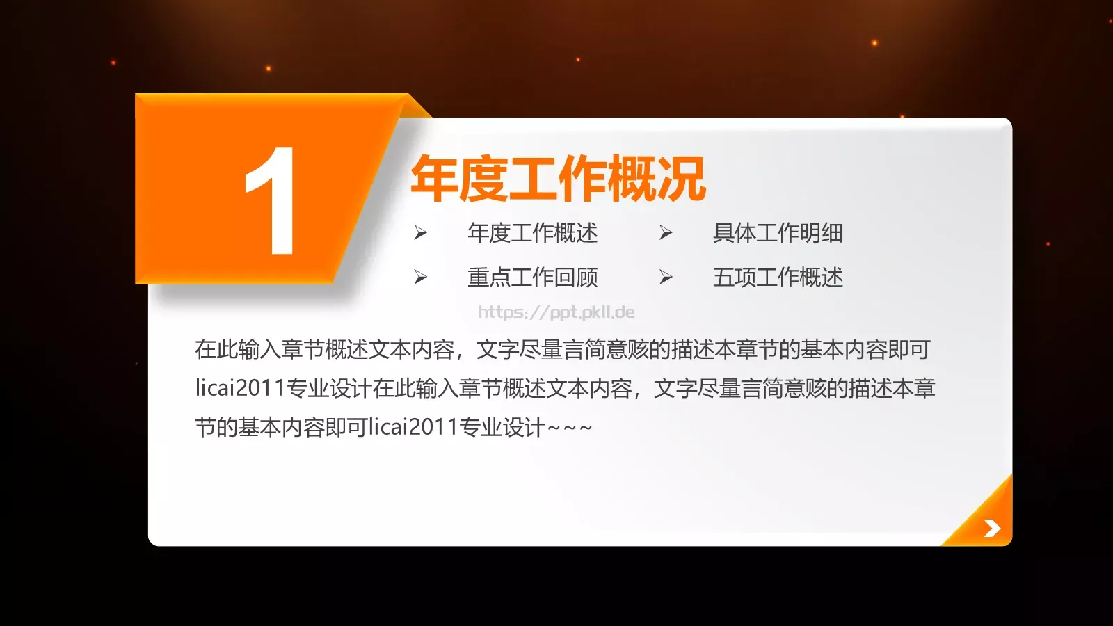一个成长的年度年终总结PPT模板 第 5 页预览图
