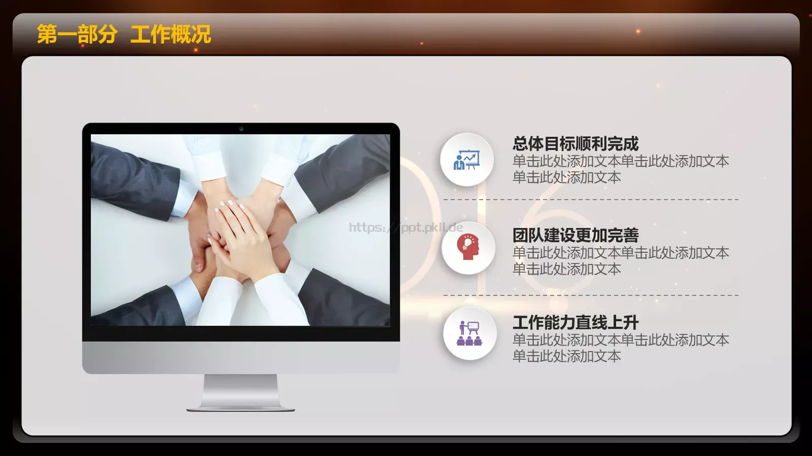一个成长的年度年终总结PPT模板 第 6 页预览图