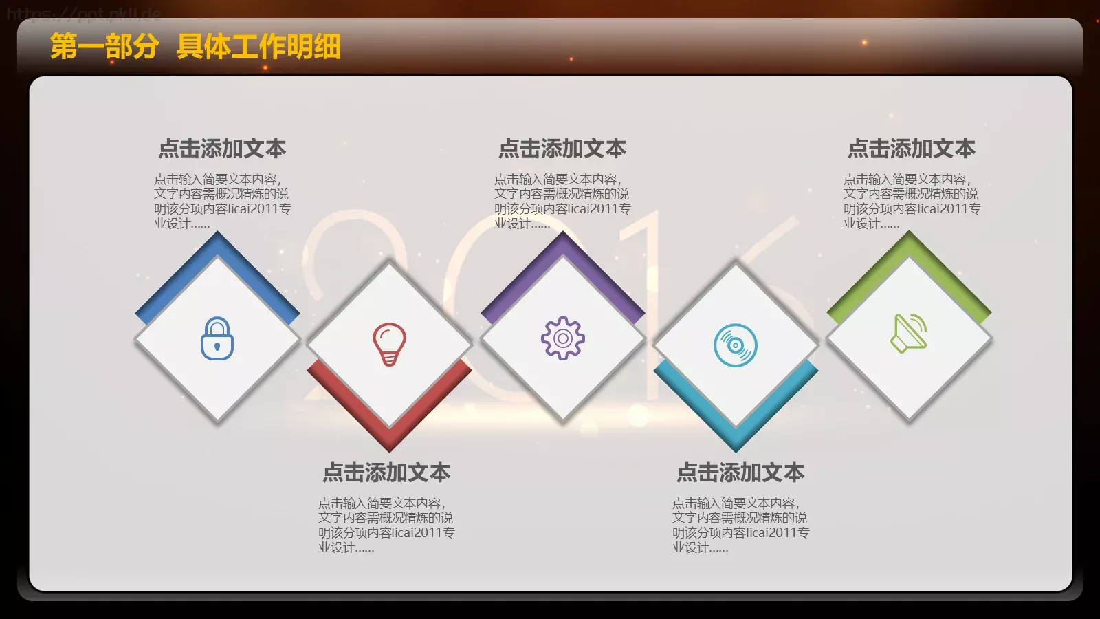 一个成长的年度年终总结PPT模板 第 7 页预览图