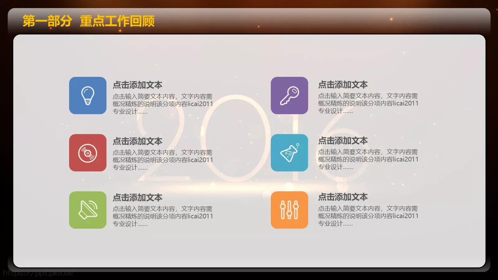 一个成长的年度年终总结PPT模板 第 8 页预览图