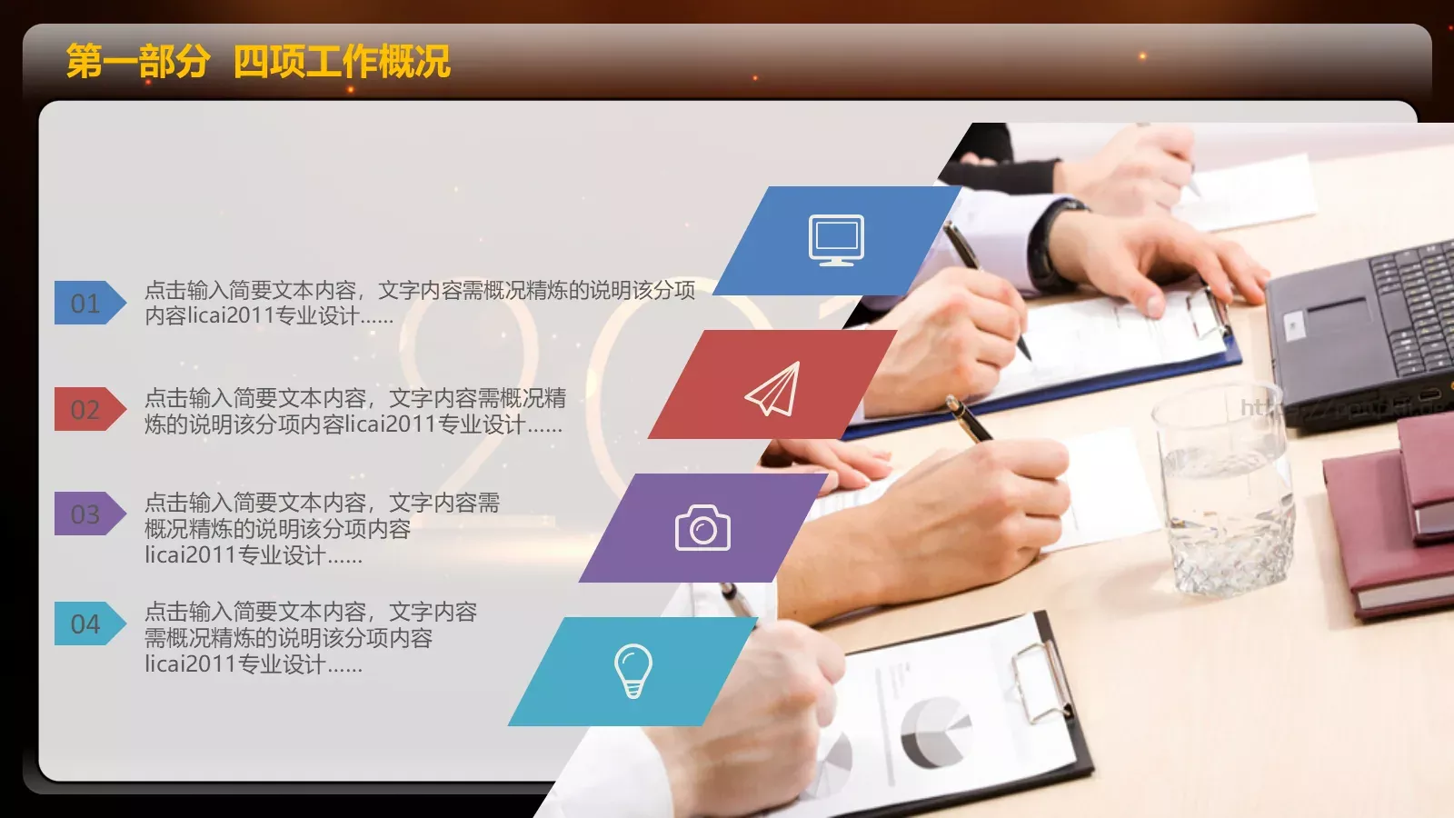 一个成长的年度年终总结PPT模板 第 9 页预览图