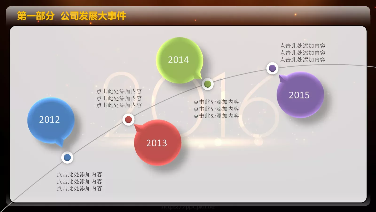 一个成长的年度年终总结PPT模板 第 11 页预览图