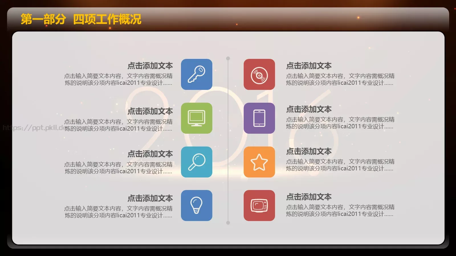 一个成长的年度年终总结PPT模板 第 10 页预览图