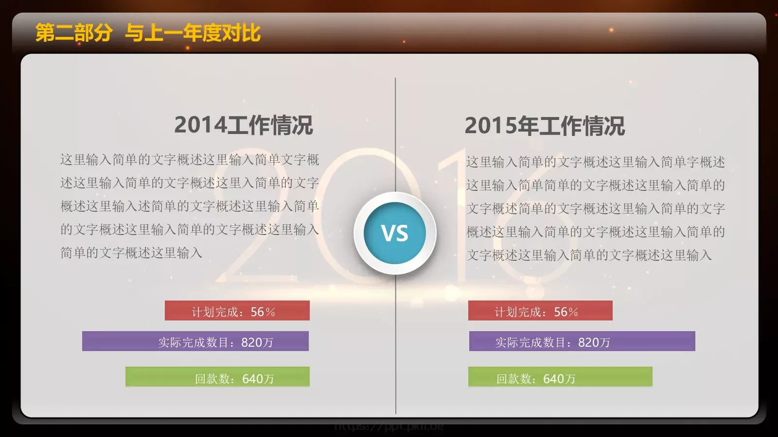 一个成长的年度年终总结PPT模板 第 14 页预览图