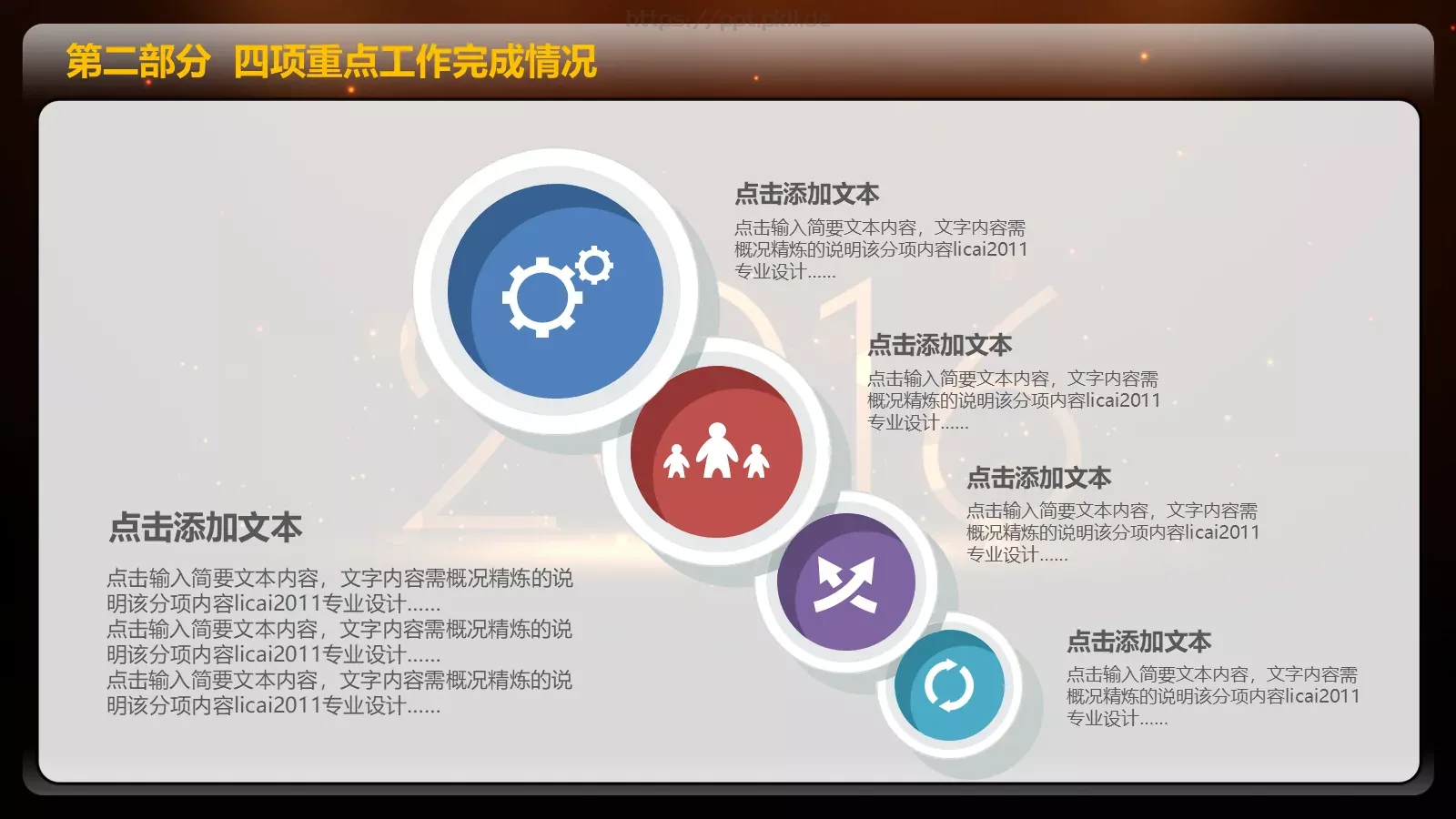一个成长的年度年终总结PPT模板 第 15 页预览图