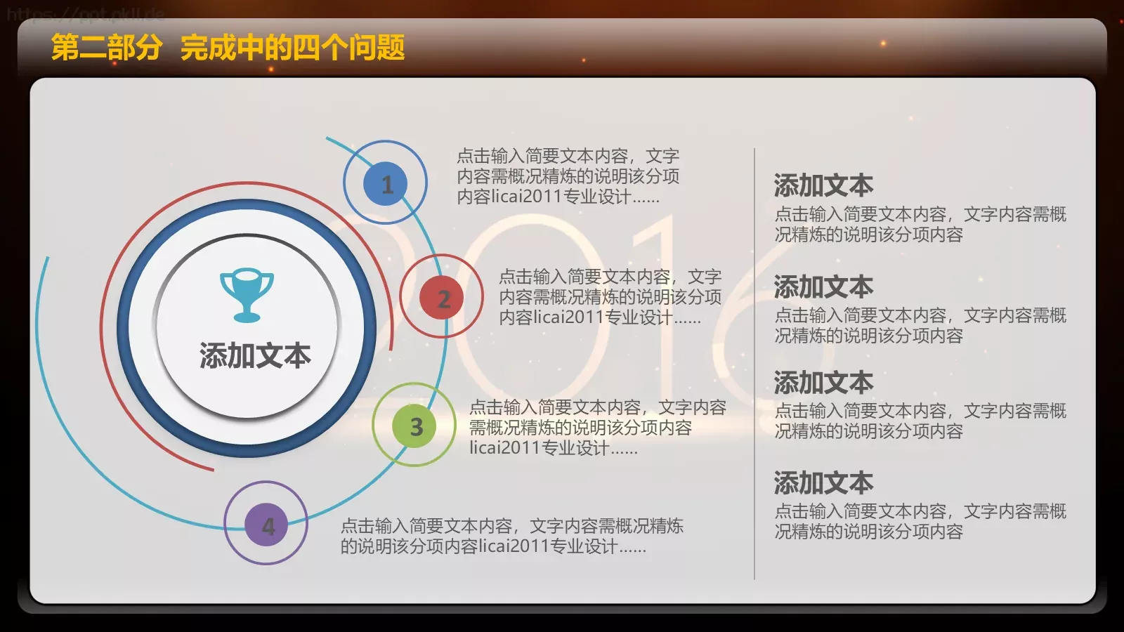 一个成长的年度年终总结PPT模板 第 17 页预览图
