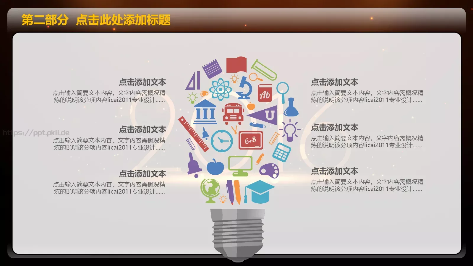 一个成长的年度年终总结PPT模板 第 19 页预览图