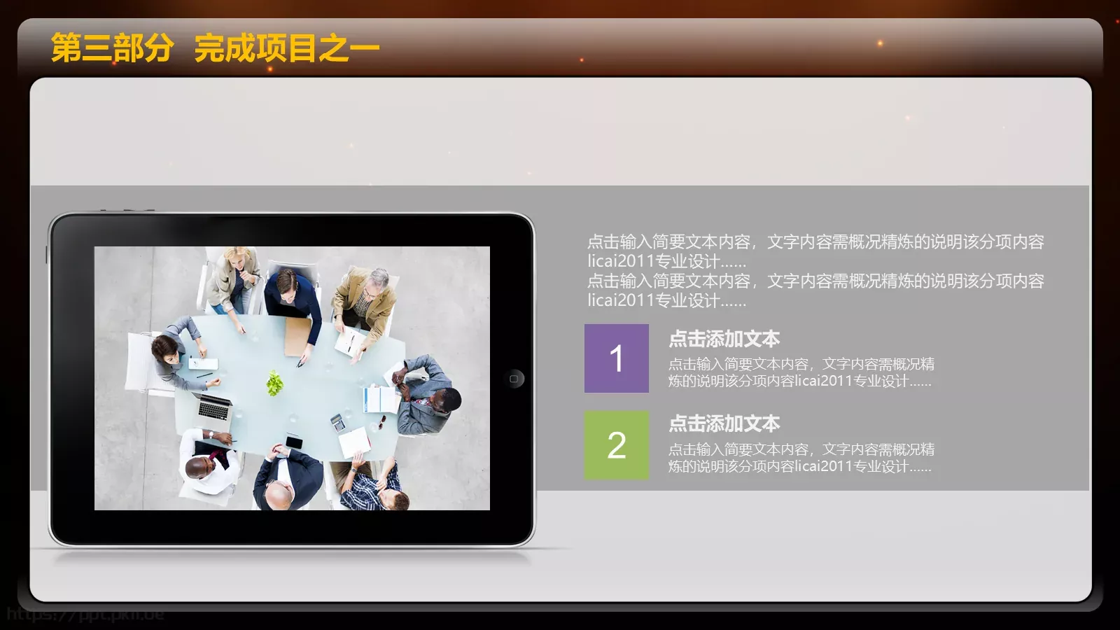 一个成长的年度年终总结PPT模板 第 22 页预览图