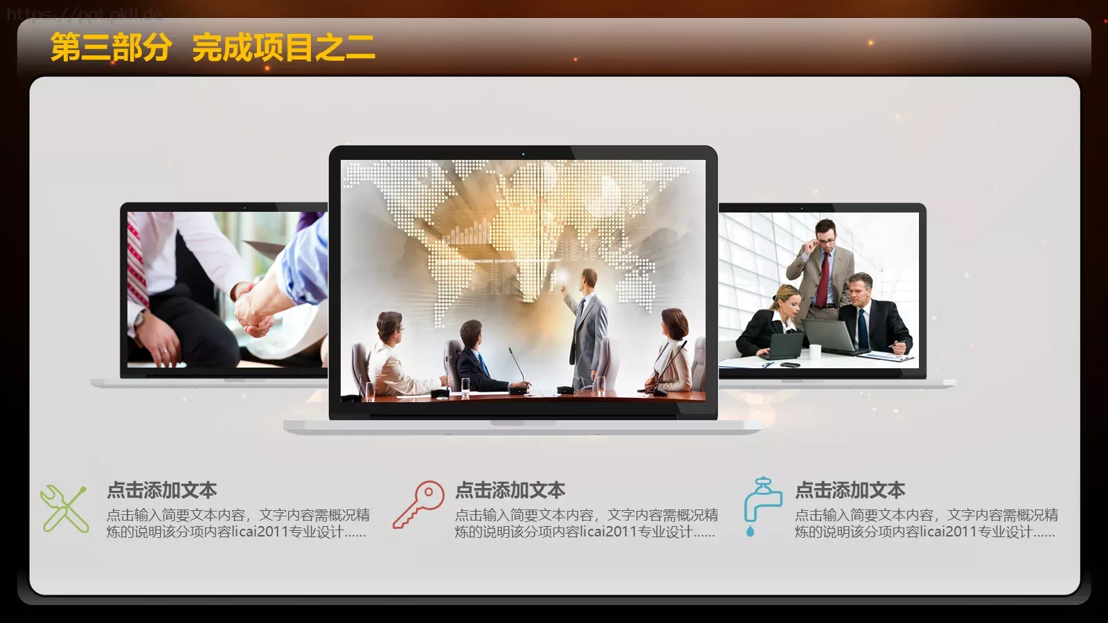 一个成长的年度年终总结PPT模板 第 23 页预览图
