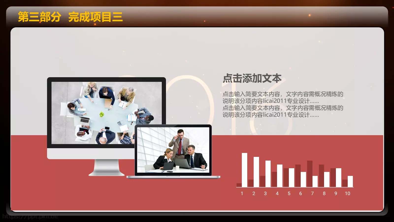 一个成长的年度年终总结PPT模板 第 24 页预览图