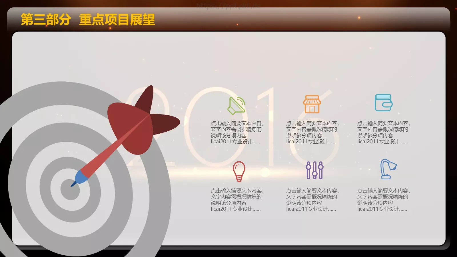 一个成长的年度年终总结PPT模板 第 25 页预览图