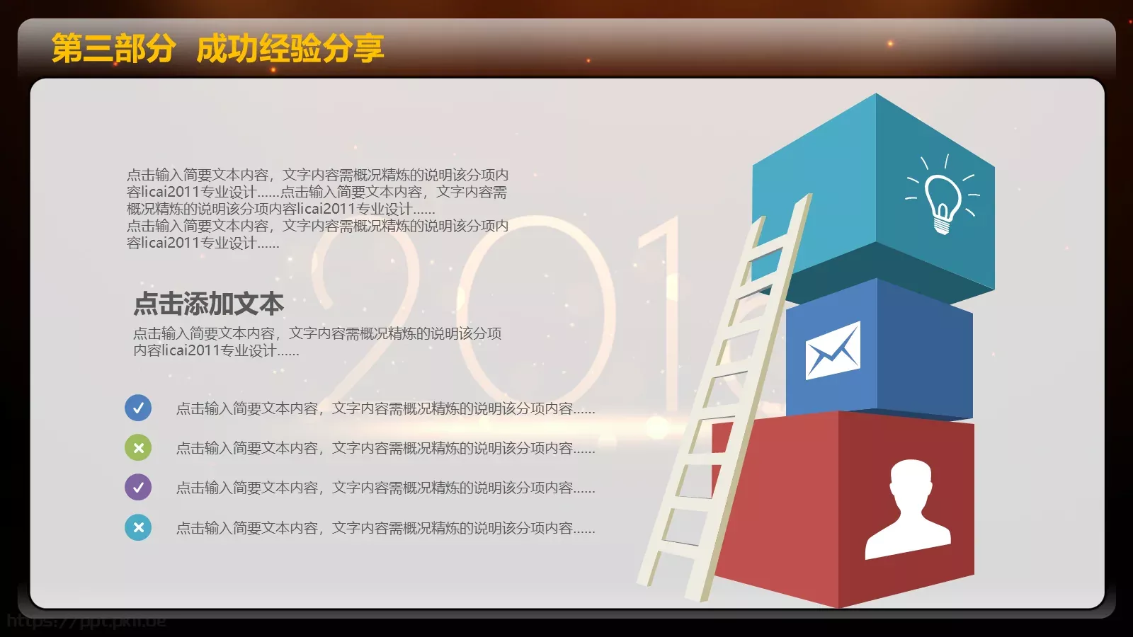 一个成长的年度年终总结PPT模板 第 26 页预览图