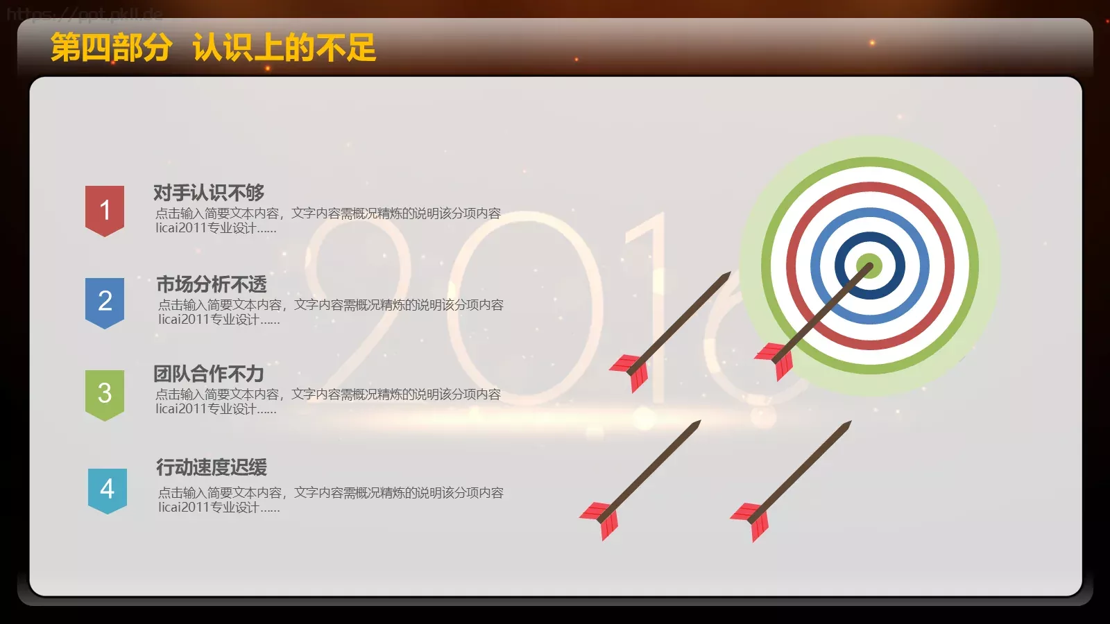 一个成长的年度年终总结PPT模板 第 28 页预览图