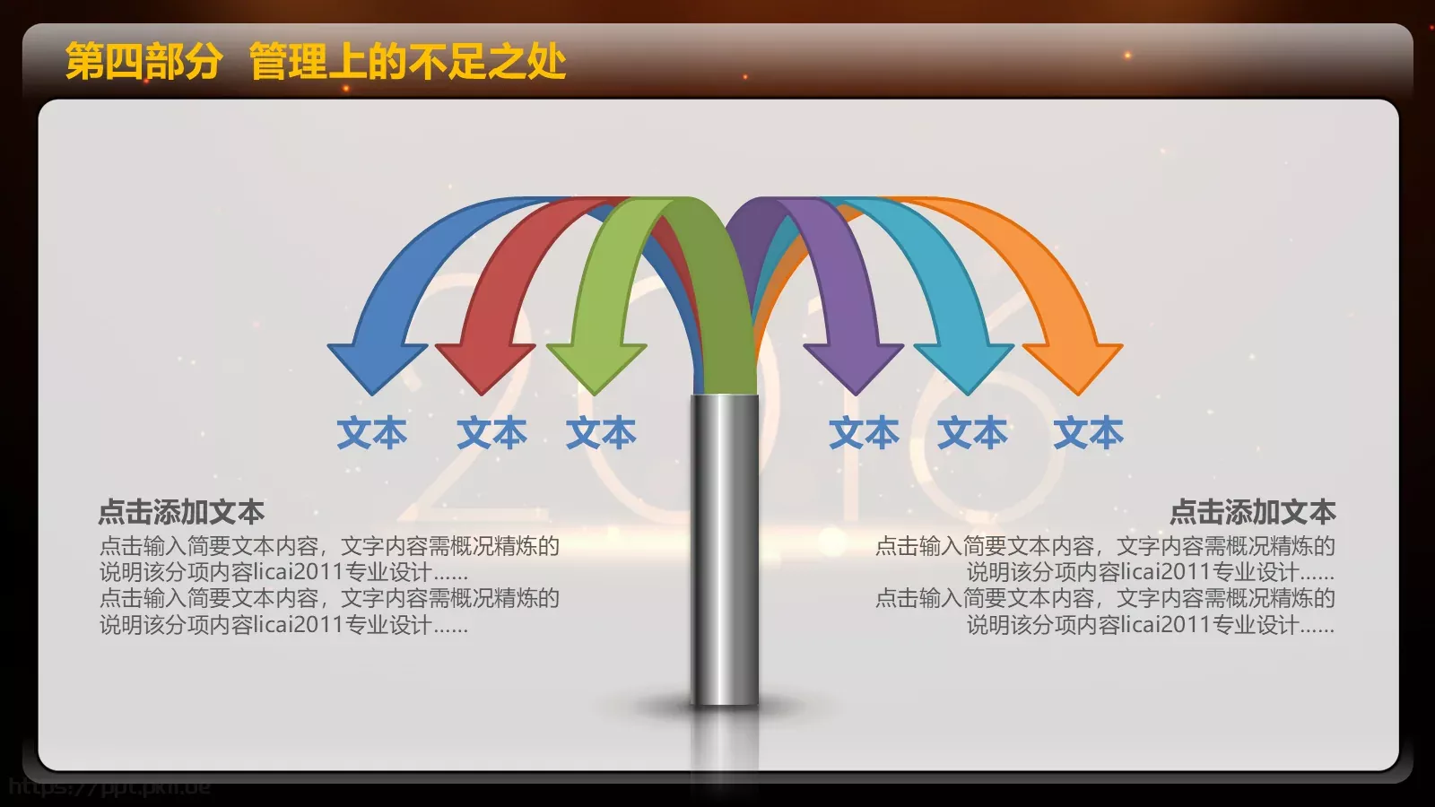 一个成长的年度年终总结PPT模板 第 29 页预览图
