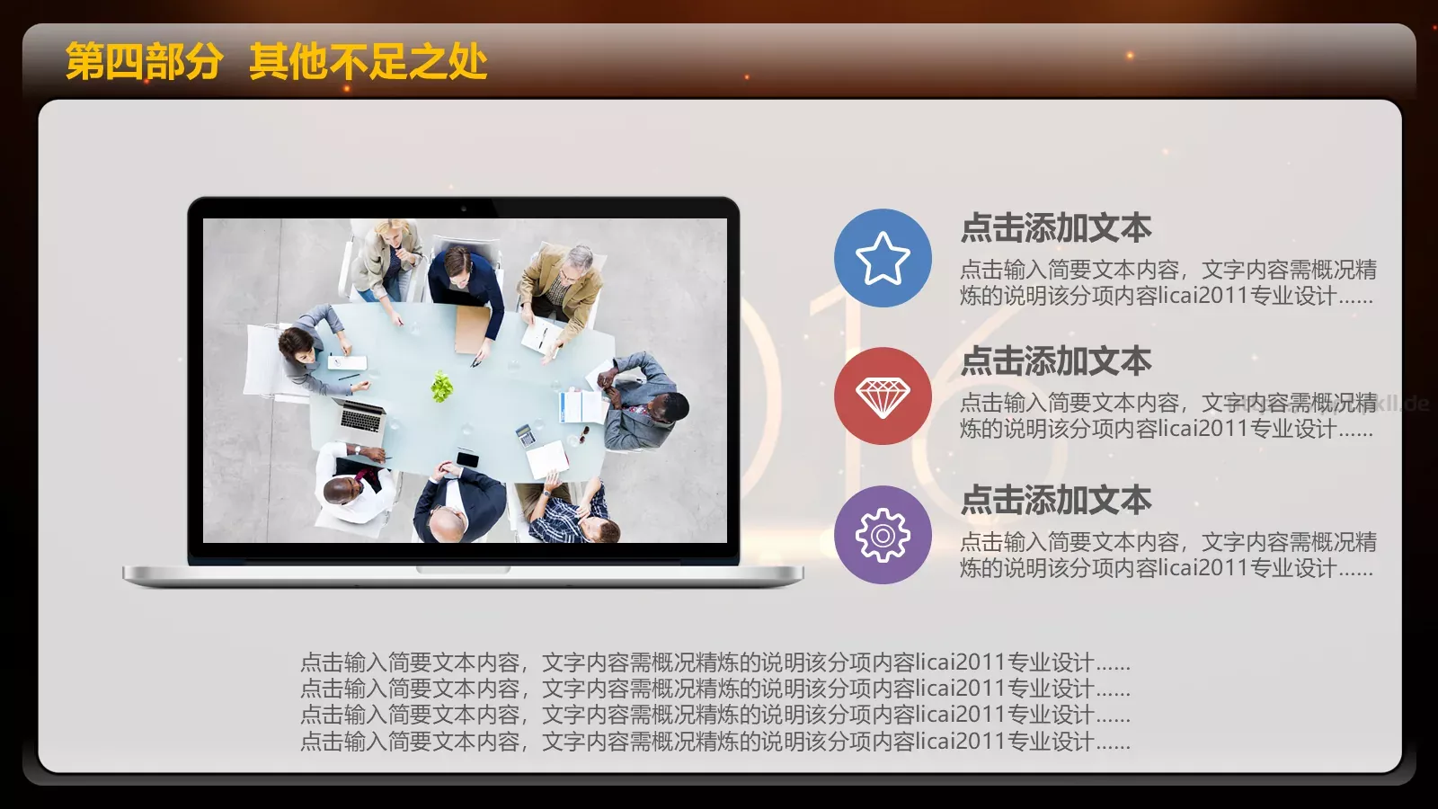一个成长的年度年终总结PPT模板 第 31 页预览图