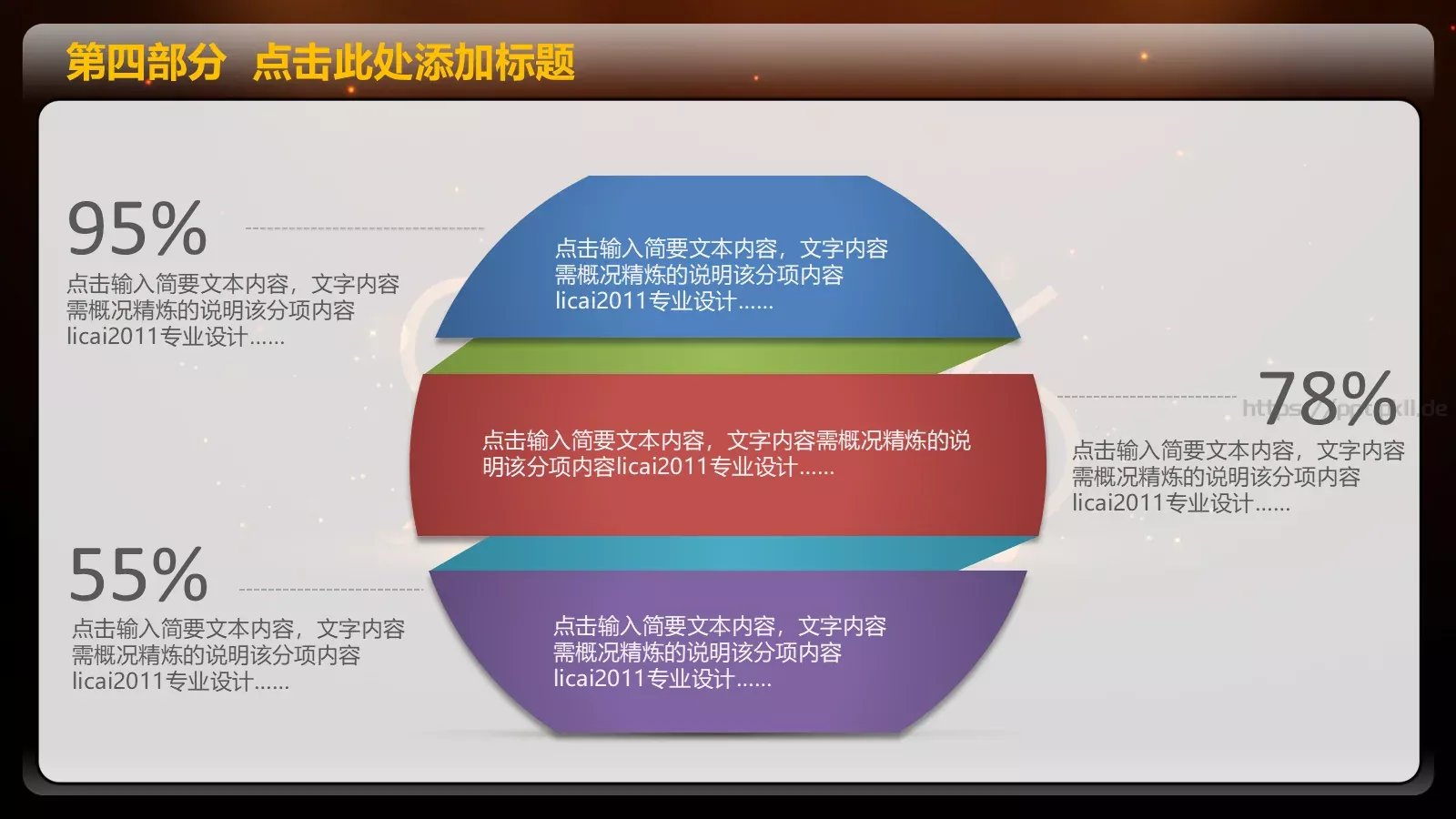 一个成长的年度年终总结PPT模板 第 33 页预览图