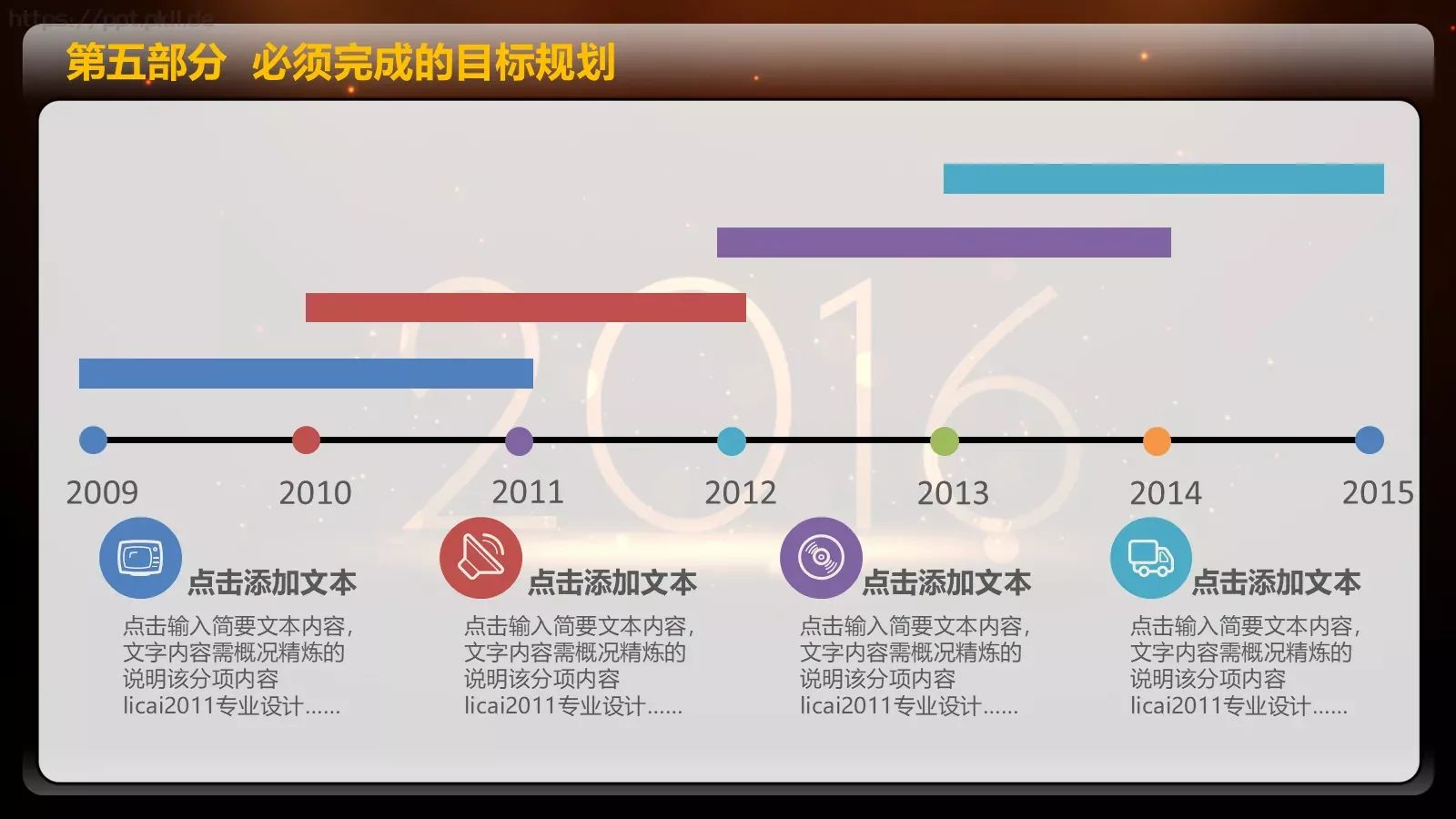 一个成长的年度年终总结PPT模板 第 36 页预览图