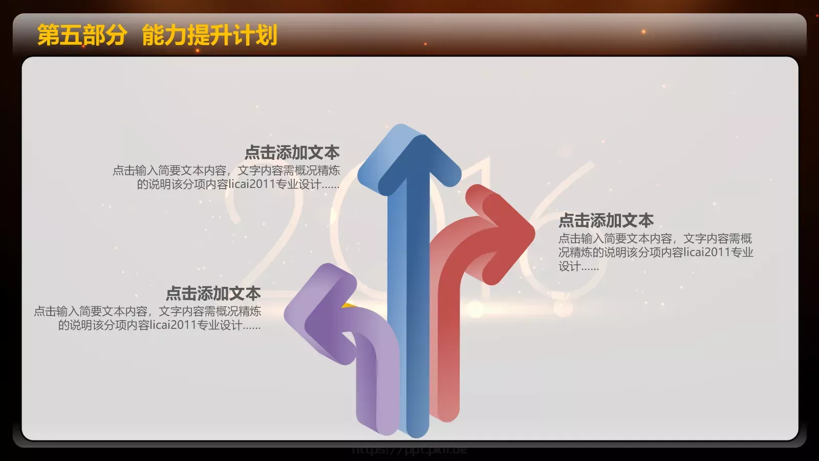 一个成长的年度年终总结PPT模板 第 38 页预览图