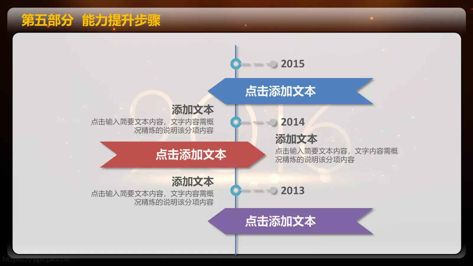 一个成长的年度年终总结PPT模板 第 39 页预览图