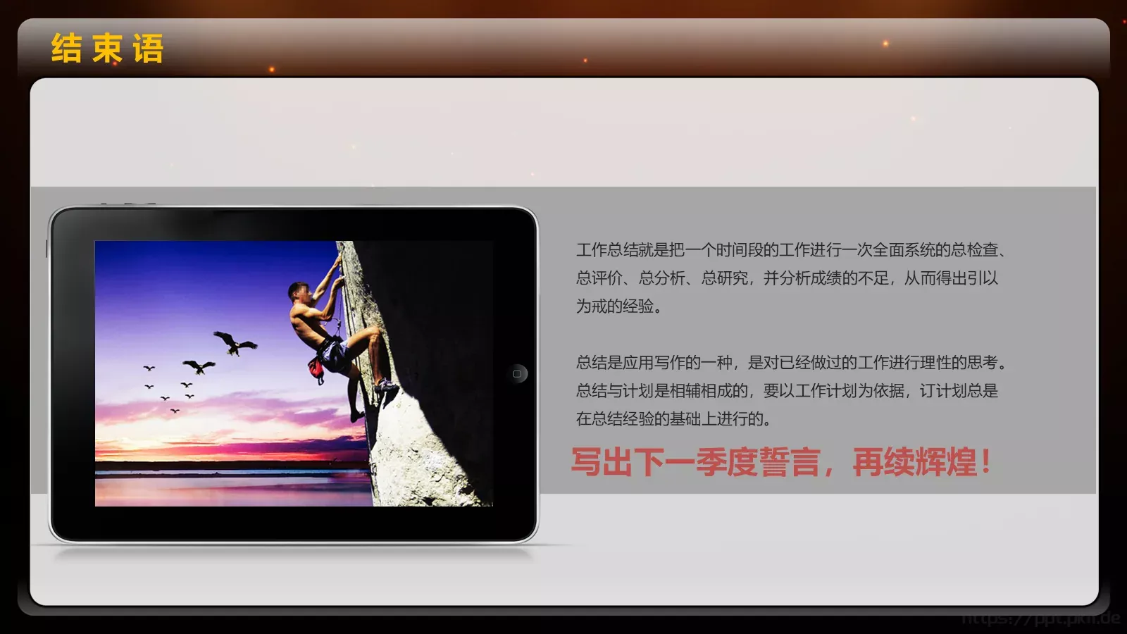 一个成长的年度年终总结PPT模板 第 43 页预览图