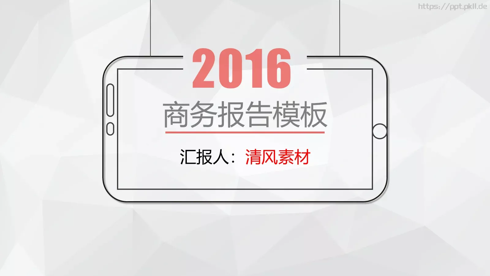 商务汇报PPT模板 封面图