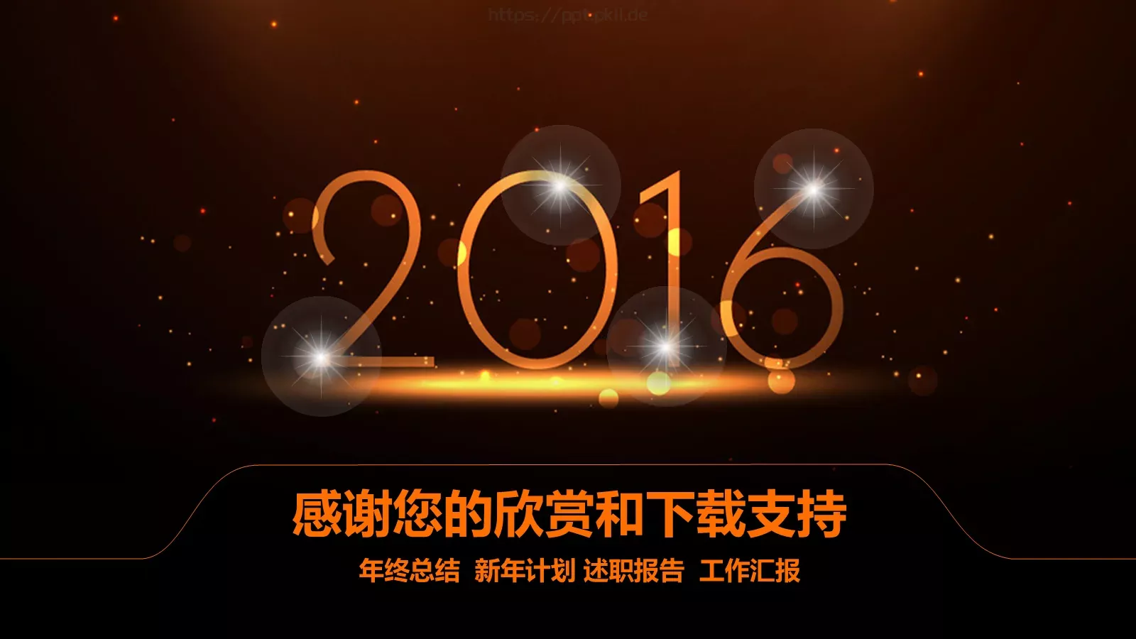 一个成长的年度年终总结PPT模板 第 44 页预览图