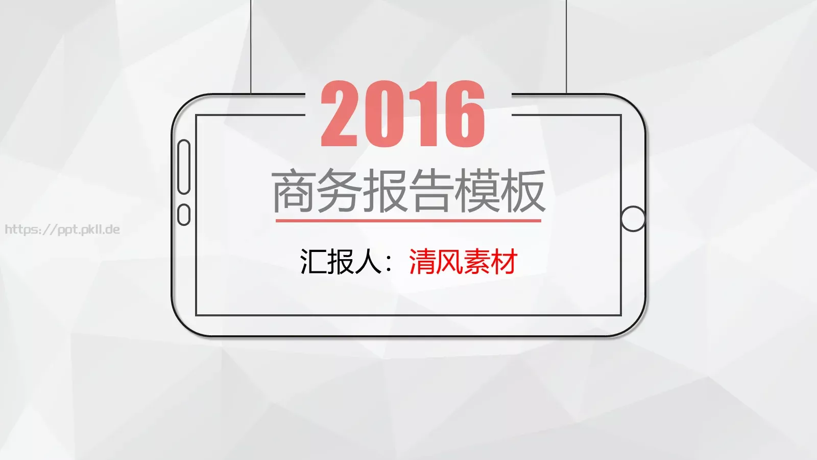 商务汇报PPT模板 第 1 页缩略图