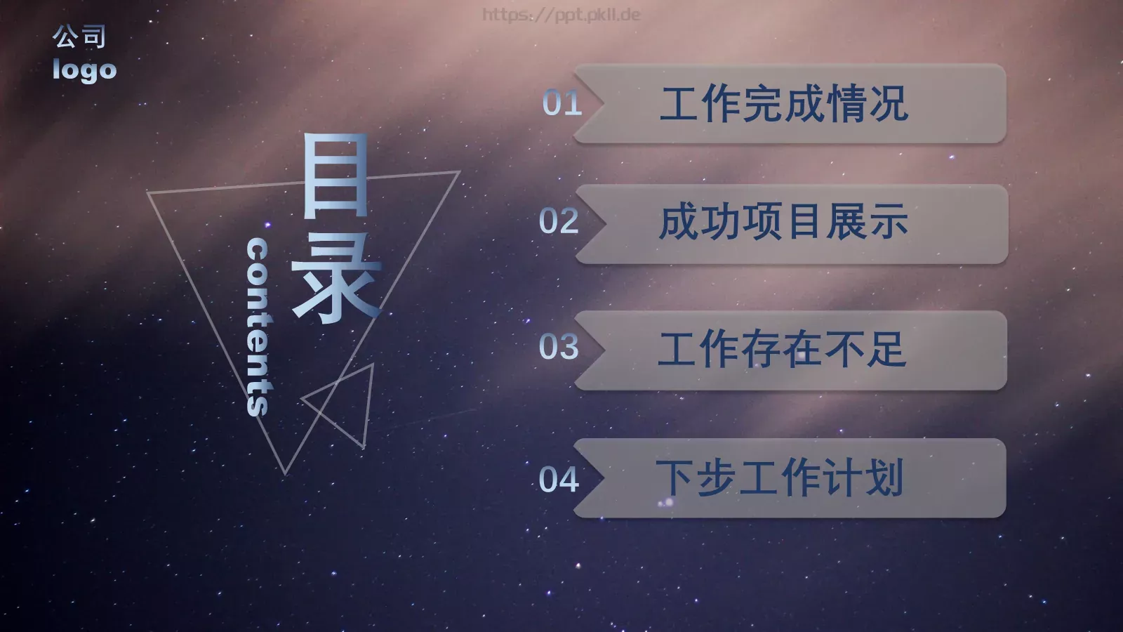 极简唯美工作汇报演示模板 第 2 页缩略图
