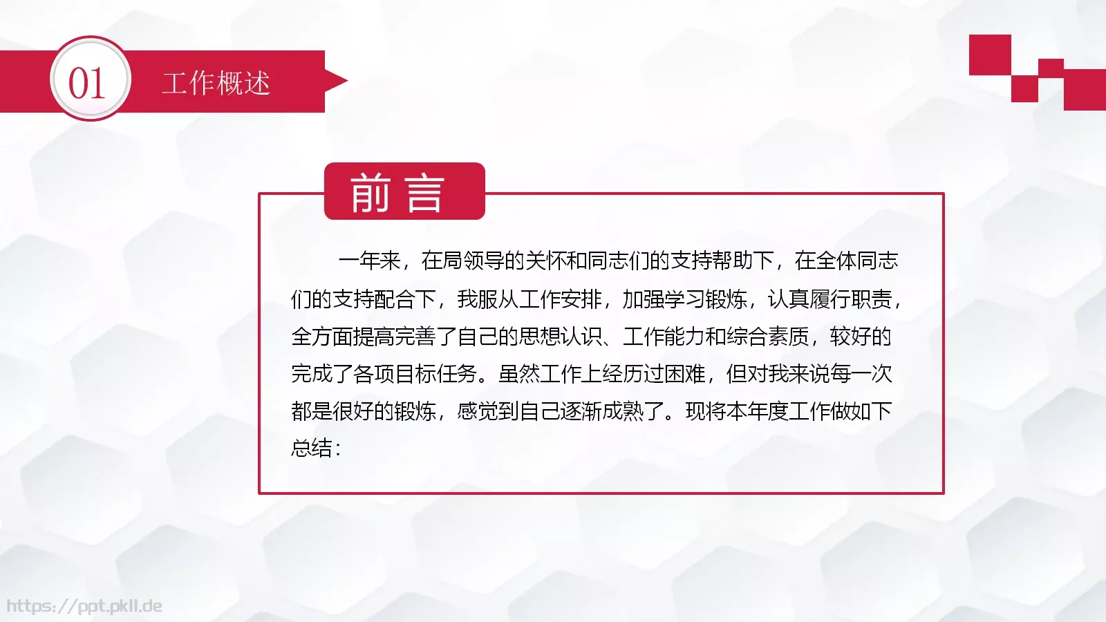工作报告年度总结PPT模板 第 2 页缩略图